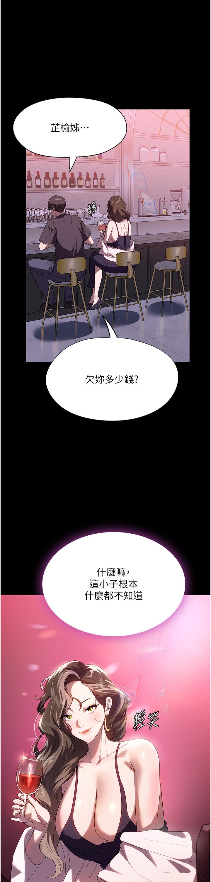 家政婦小姐姐 第29話-用身體收拾爛攤子 第3页