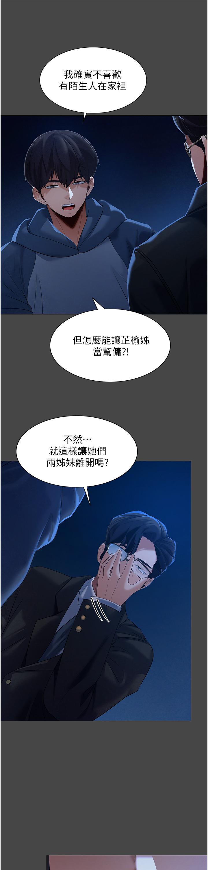 家政婦小姐姐 第2話-第一次看到男人自慰 第9页