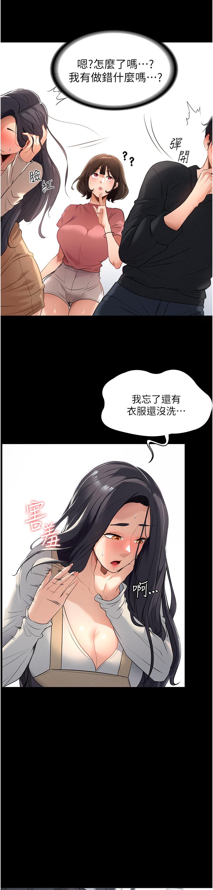 家政婦小姐姐 第2話-第一次看到男人自慰 第25页