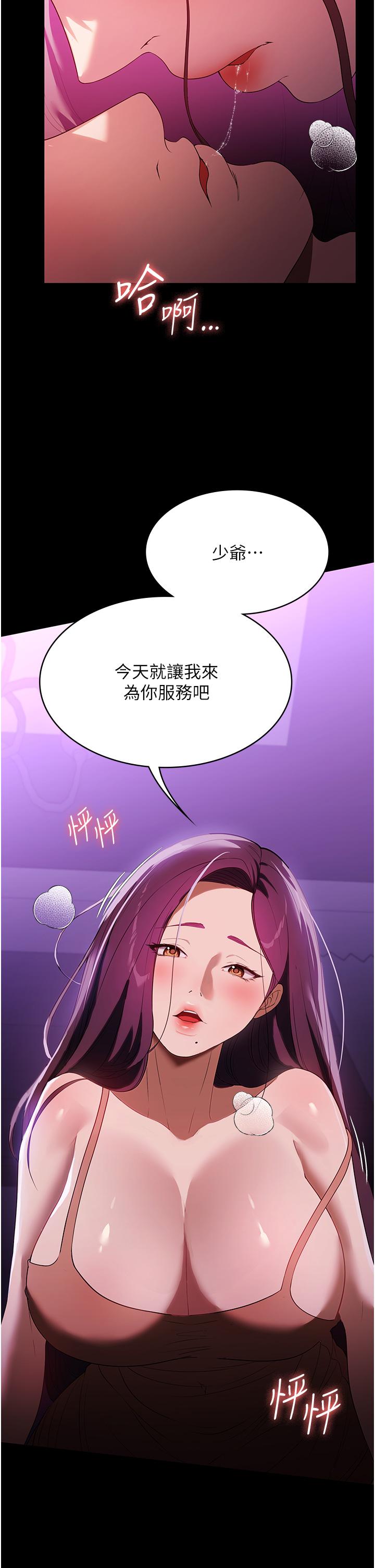 家政婦小姐姐 第35話-攻略幫傭的敏感帶 第13页