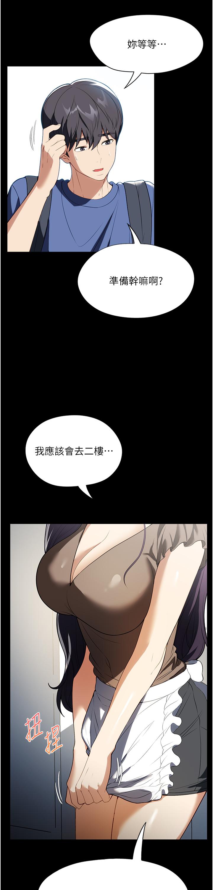 家政婦小姐姐 第37話-妳怎麼沒穿內褲?! 第8页