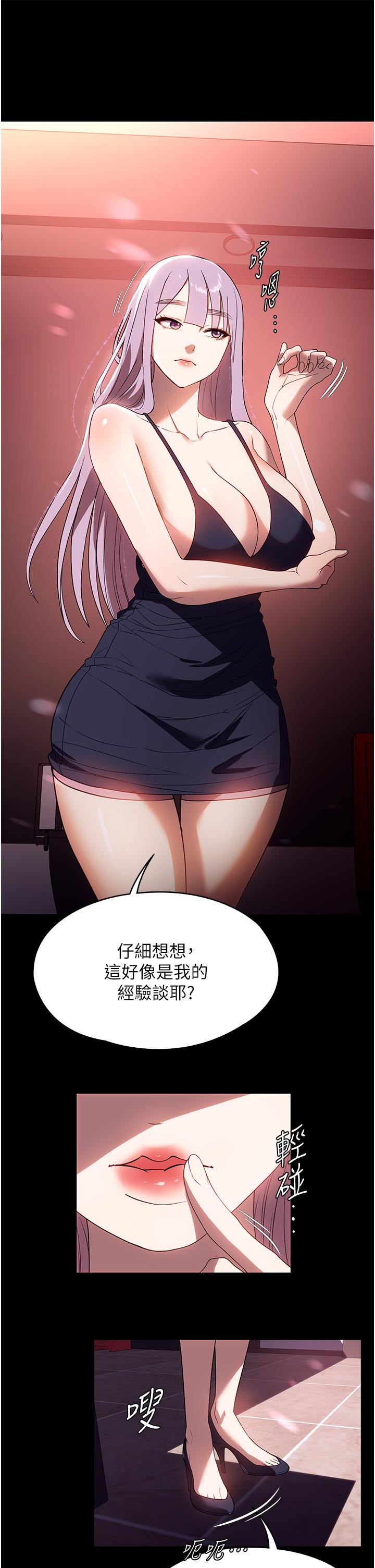 家政婦小姐姐 第30話-要這樣女人才會爽 第13页