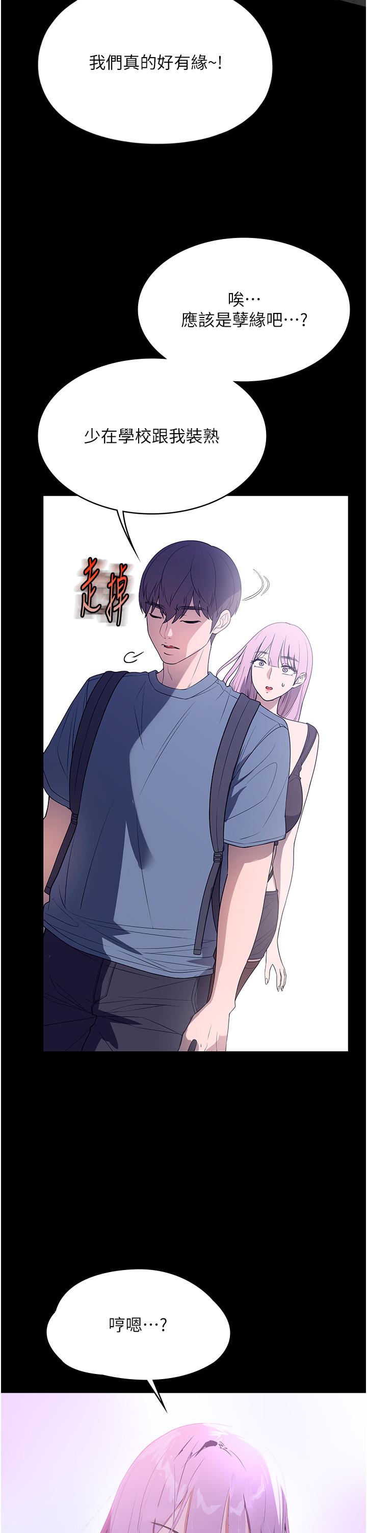 家政婦小姐姐 第31話-讓瘋女人閉嘴的方法 第36页