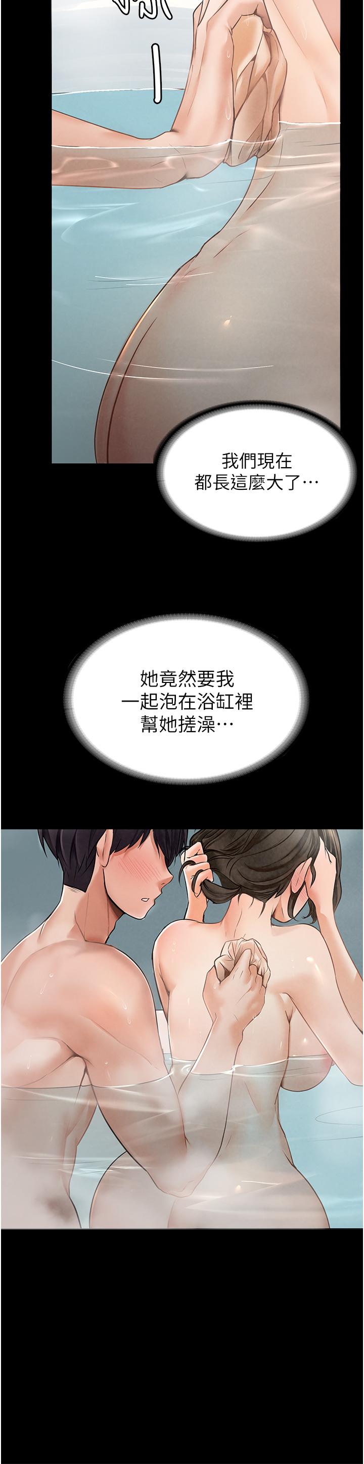 家政婦小姐姐 第3話-像小時候一樣，一起洗吧! 第33页