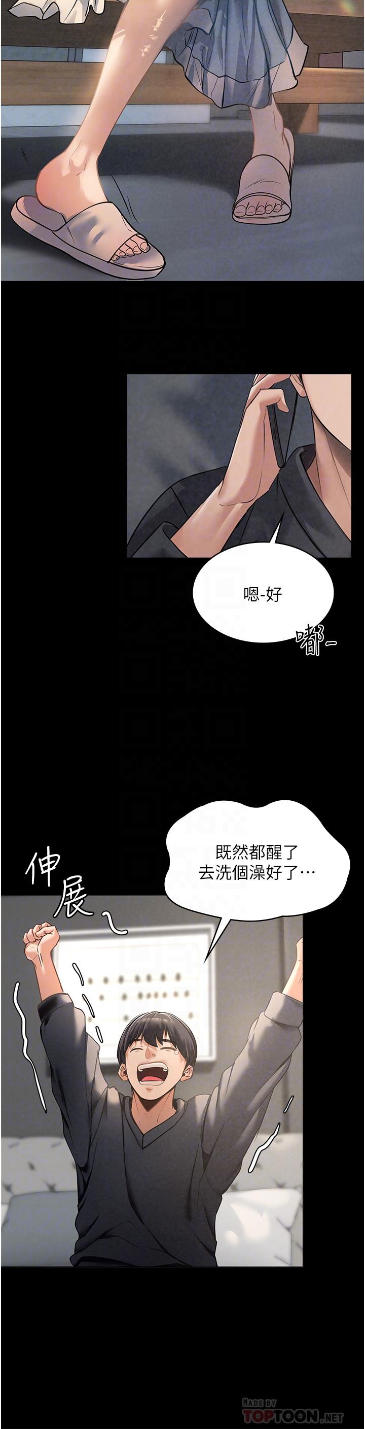 家政婦小姐姐 第3話-像小時候一樣，一起洗吧! 第16页
