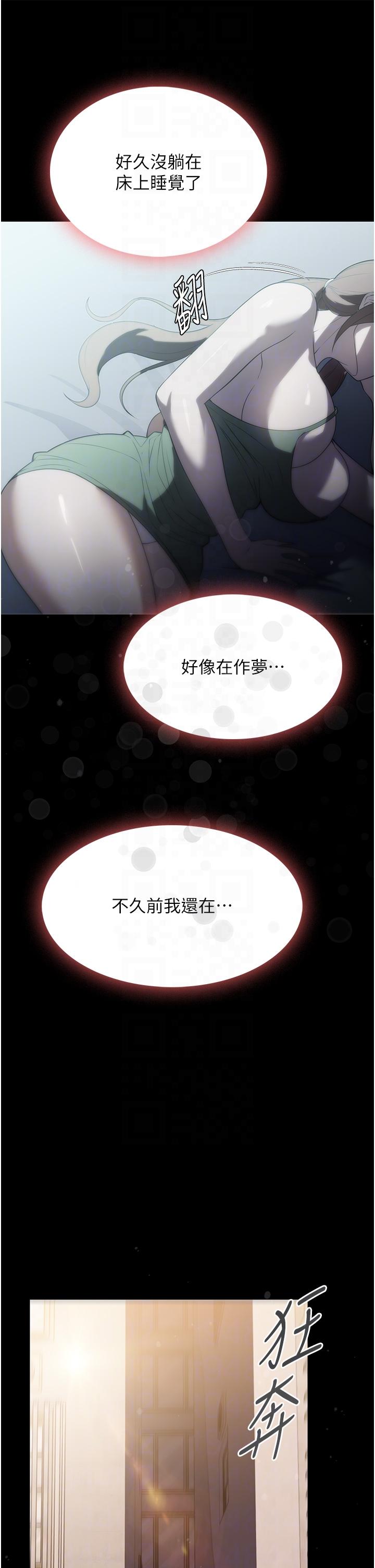 家政婦小姐姐 第40話-陌生女子的報恩 第14页