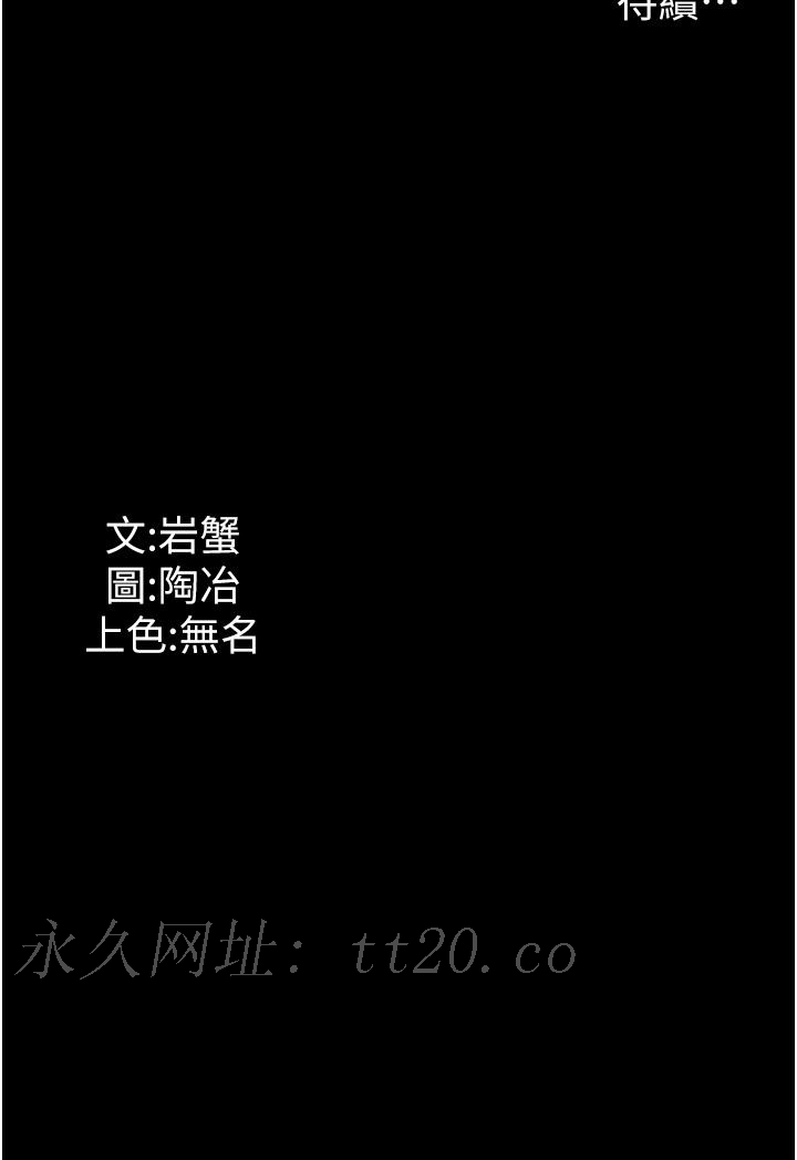 家政婦小姐姐 第40話-陌生女子的報恩 第43页