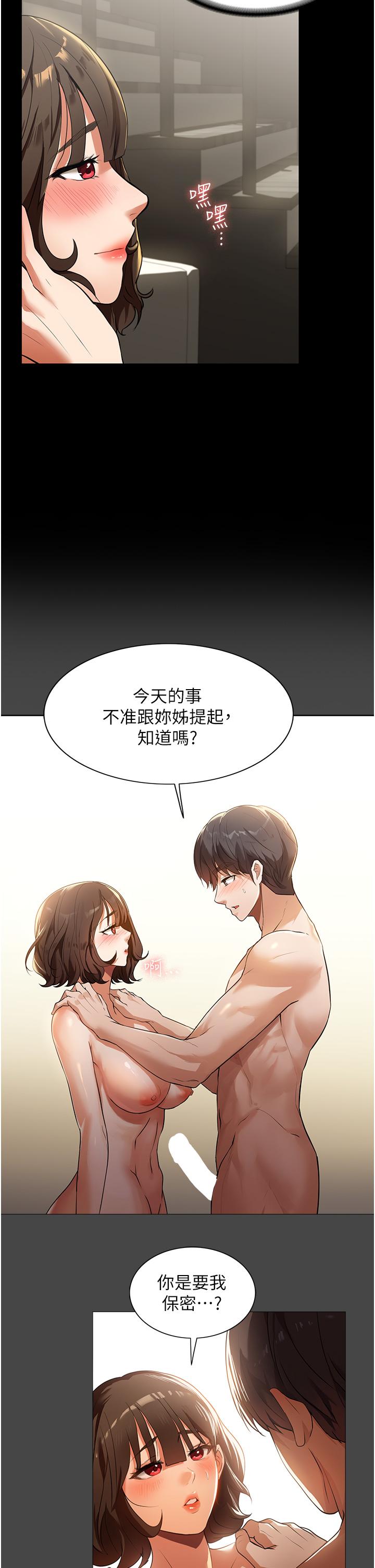 家政婦小姐姐 第4話-滿足好奇心的深喉嚨 第34页