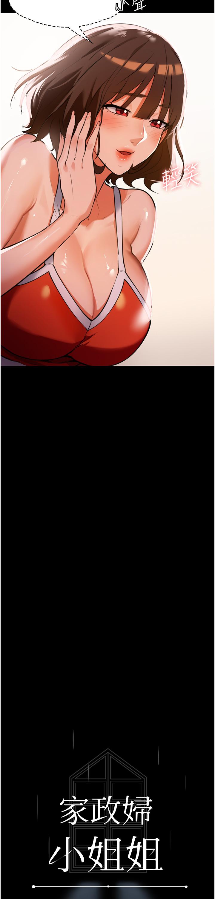 家政婦小姐姐 第5話-育誠哥，我好難受~ 第2页