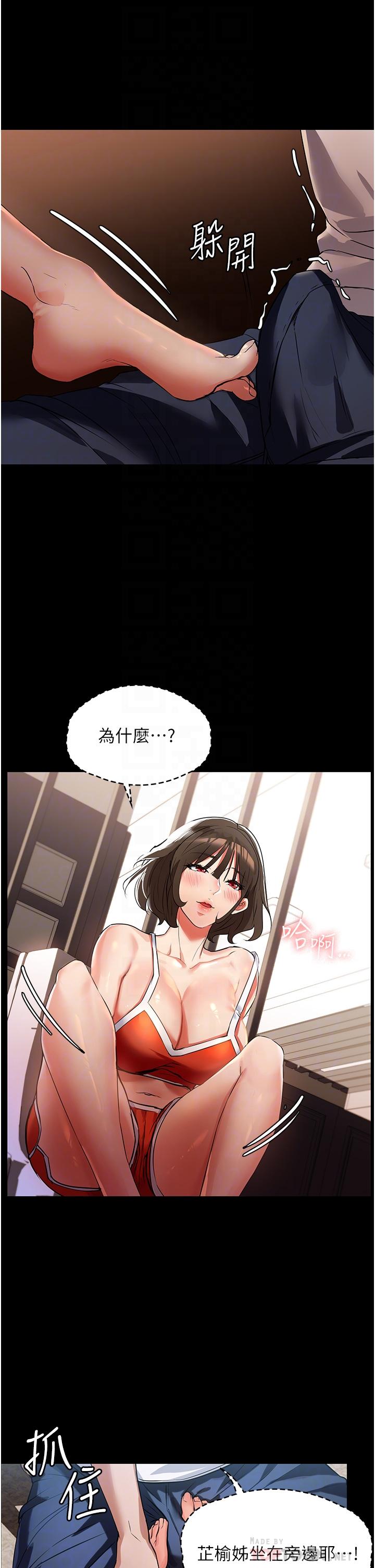 家政婦小姐姐 第5話-育誠哥，我好難受~ 第8页