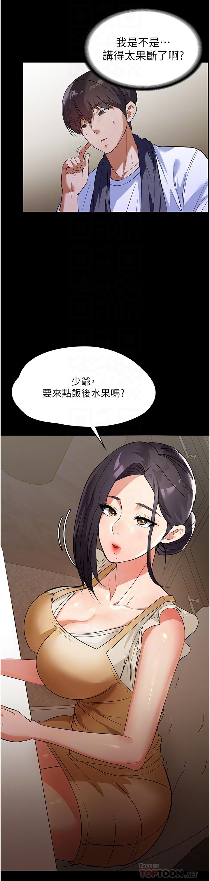 家政婦小姐姐 第5話-育誠哥，我好難受~ 第18页