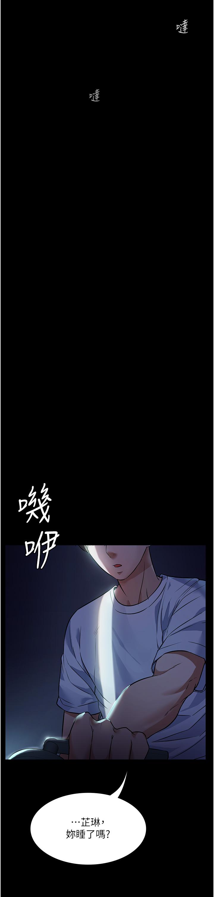 家政婦小姐姐 第5話-育誠哥，我好難受~ 第48页