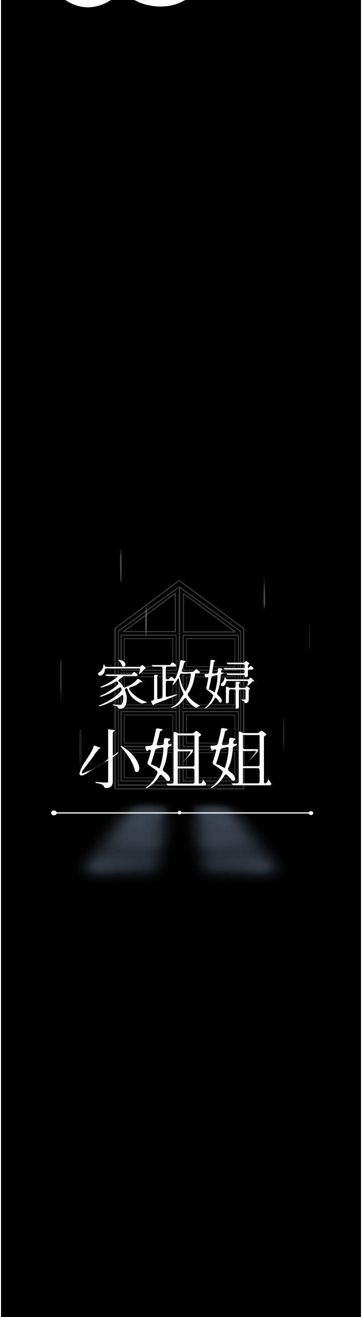 家政婦小姐姐 第7話-熱烈迎接肉棒的稚嫩小穴 第3页