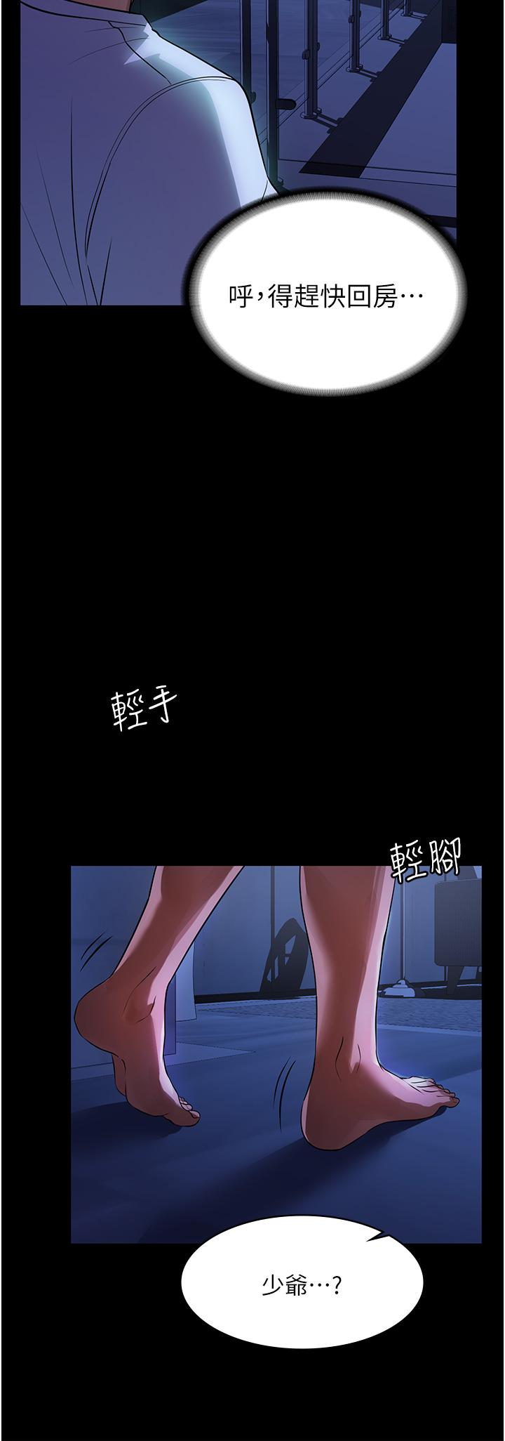 家政婦小姐姐 第8話-抱歉，弄得溼答答的… 第2页