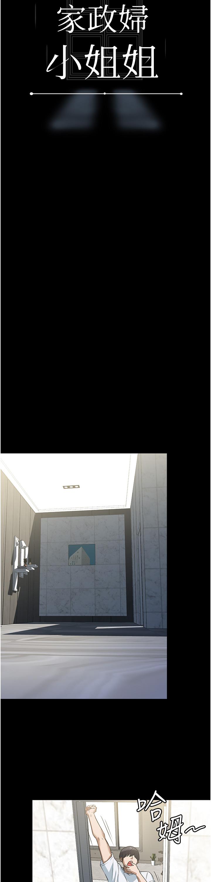 家政婦小姐姐 第8話-抱歉，弄得溼答答的… 第13页