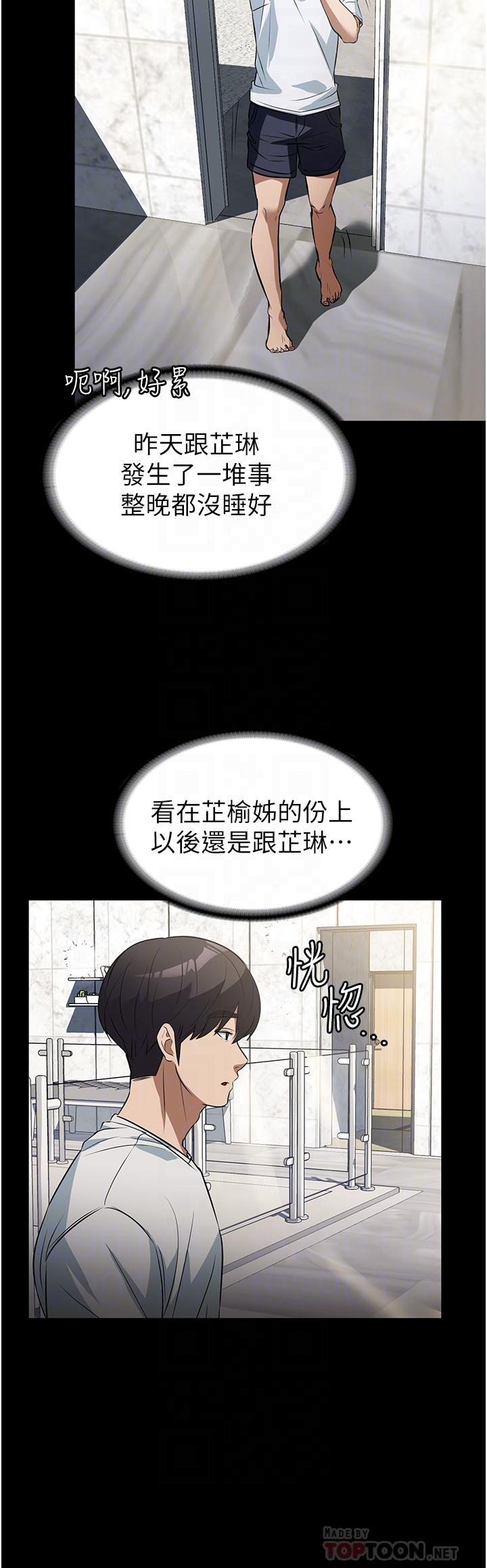 家政婦小姐姐 第8話-抱歉，弄得溼答答的… 第14页