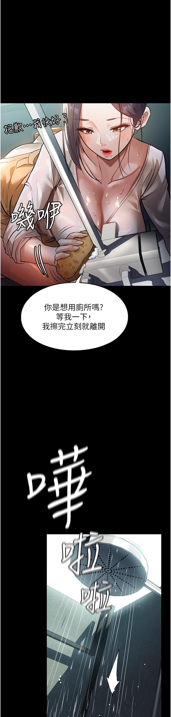 家政婦小姐姐 第8話-抱歉，弄得溼答答的… 第21页