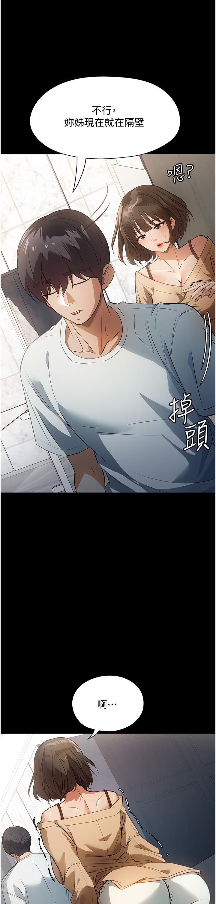 家政婦小姐姐 第8話-抱歉，弄得溼答答的… 第36页