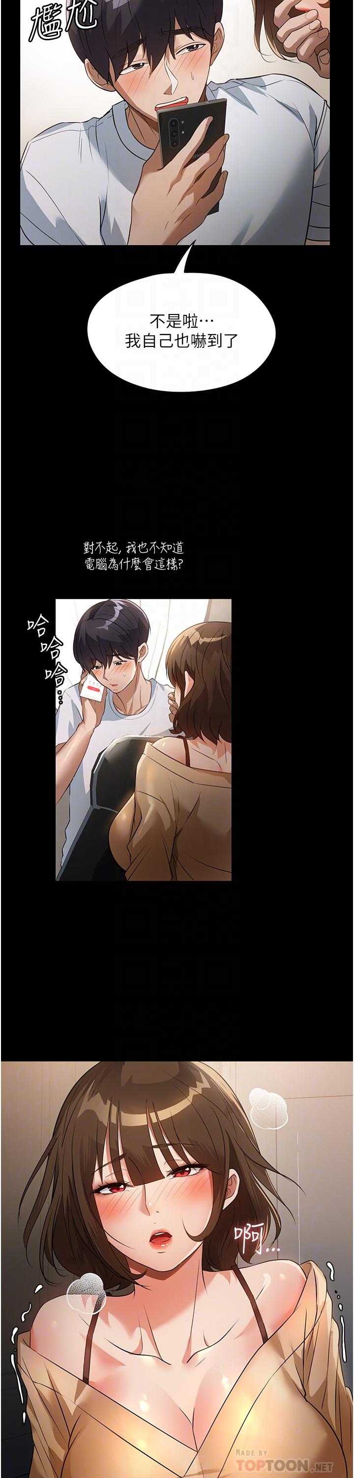 家政婦小姐姐 第9話-我濕透了，好害羞… 第12页