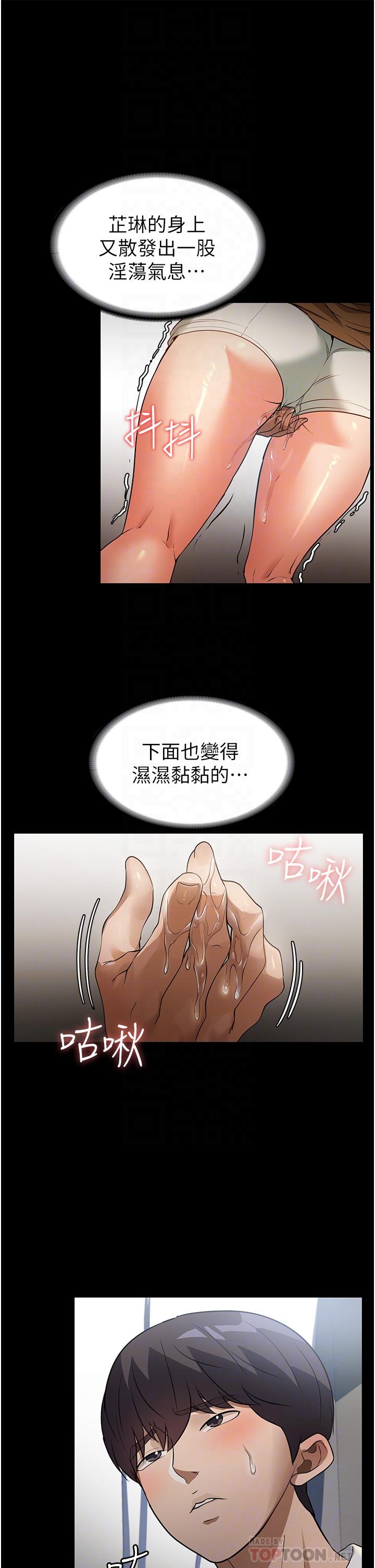 家政婦小姐姐 第9話-我濕透了，好害羞… 第16页