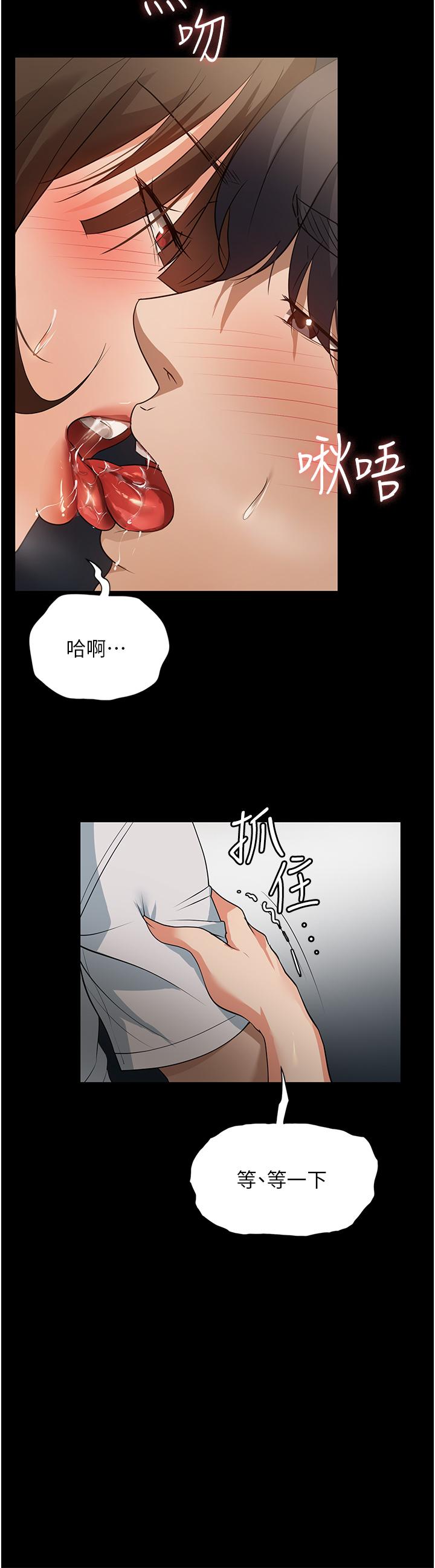 家政婦小姐姐 第9話-我濕透了，好害羞… 第25页