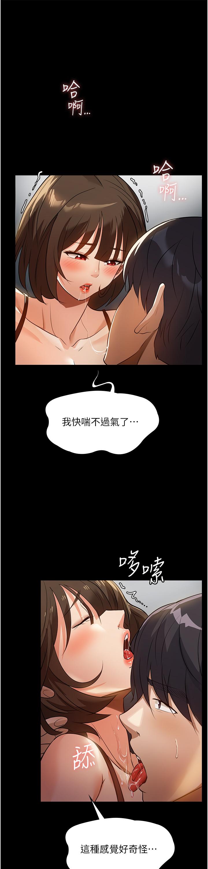 家政婦小姐姐 第9話-我濕透了，好害羞… 第26页