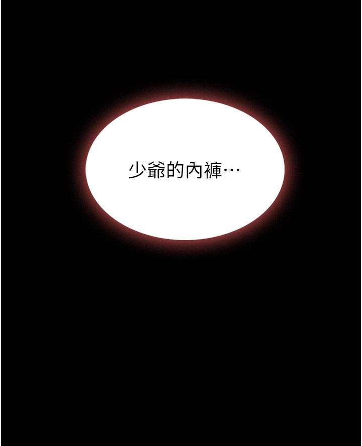 家政婦小姐姐 第9話-我濕透了，好害羞… 第38页