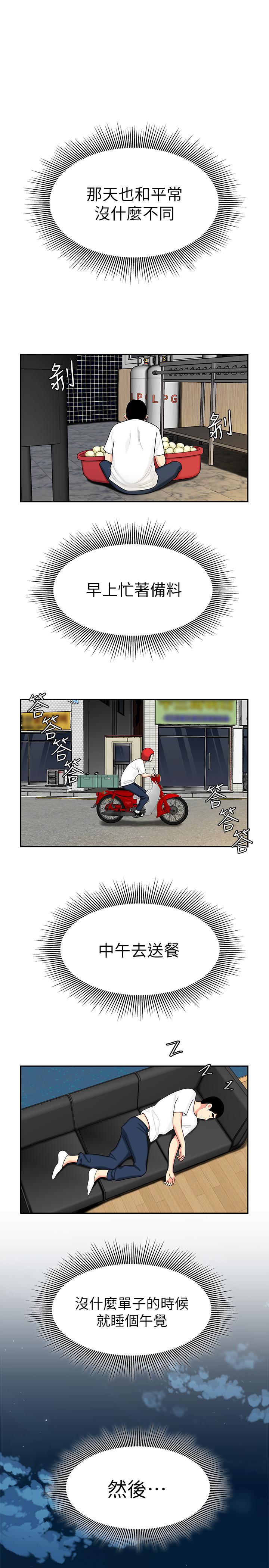 幸福外送员 第10話-在炸雞店重新開始 第3页