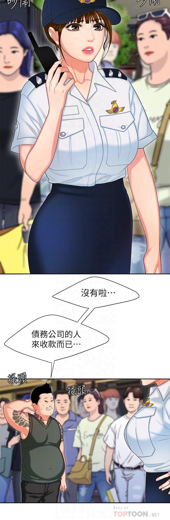 幸福外送员 第11話-可以用身體抵薪水嗎 第12页