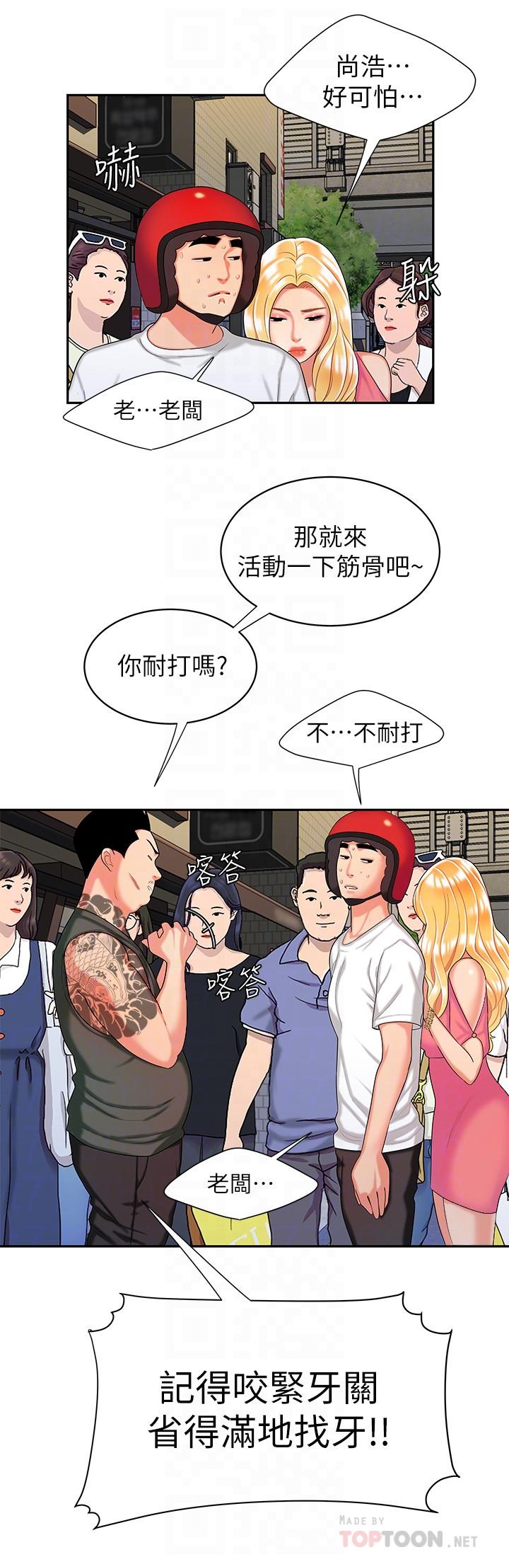 幸福外送员 第11話-可以用身體抵薪水嗎 第10页