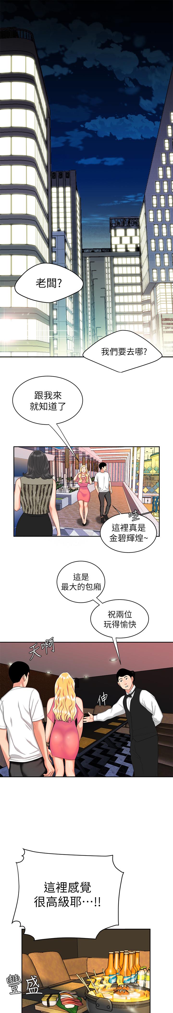 幸福外送员 第11話-可以用身體抵薪水嗎 第21页