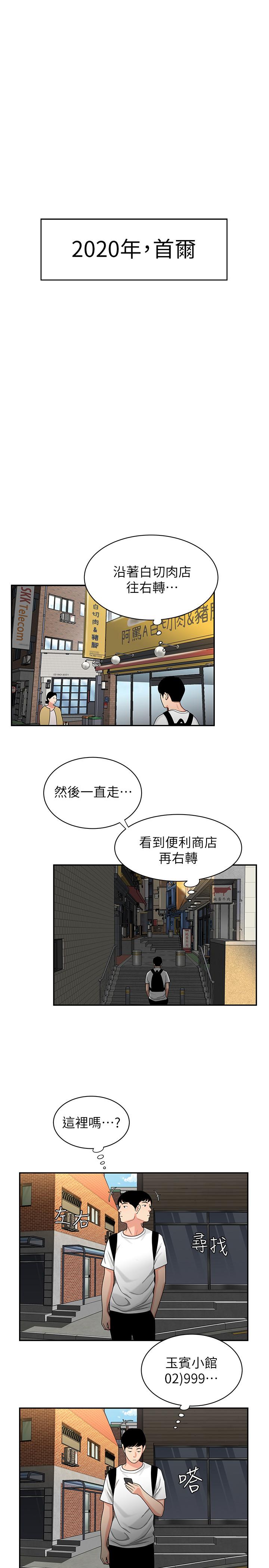 幸福外送员 第1話-令人垂涎的老闆娘 第1页