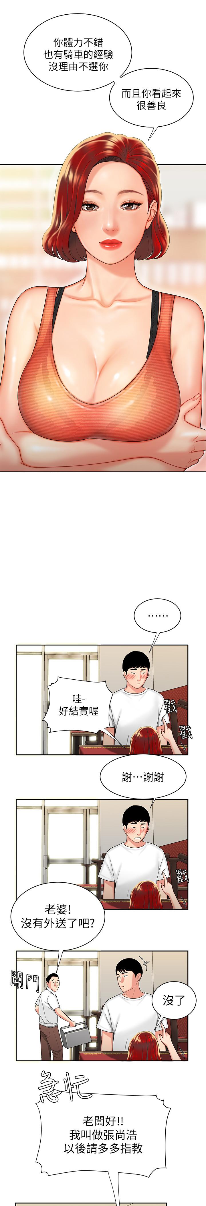 幸福外送员 第1話-令人垂涎的老闆娘 第7页