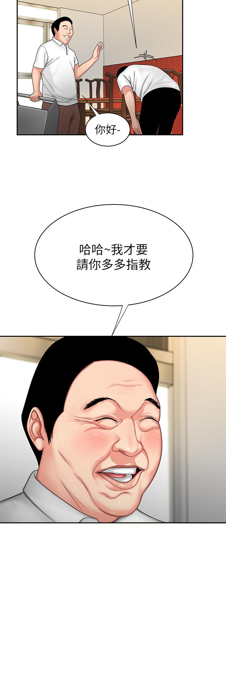 幸福外送员 第1話-令人垂涎的老闆娘 第8页