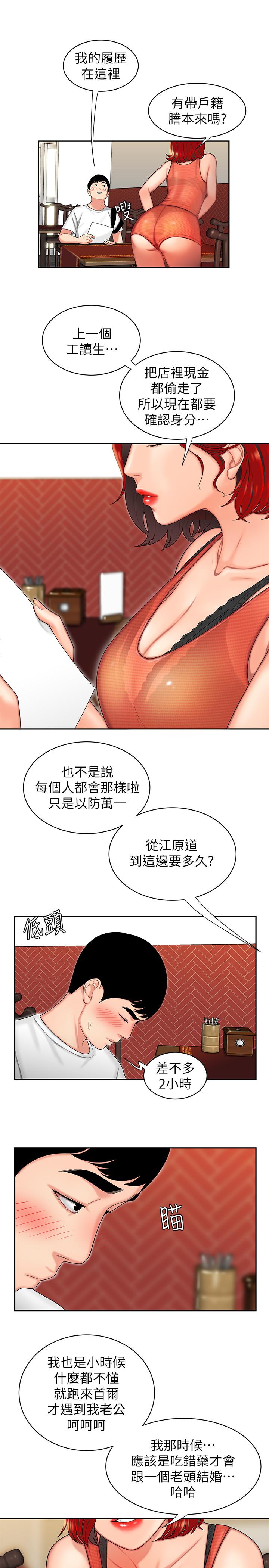 幸福外送员 第1話-令人垂涎的老闆娘 第5页