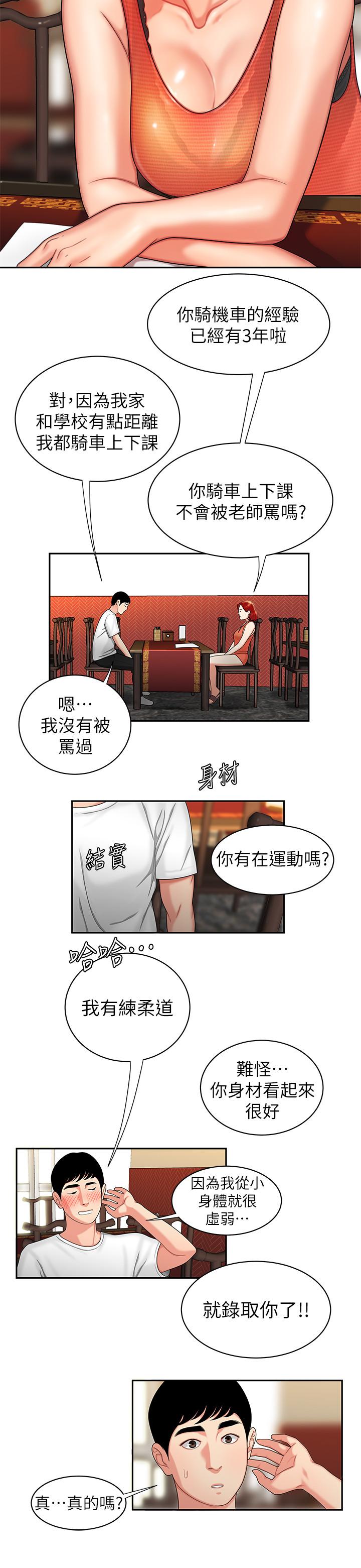 幸福外送员 第1話-令人垂涎的老闆娘 第6页