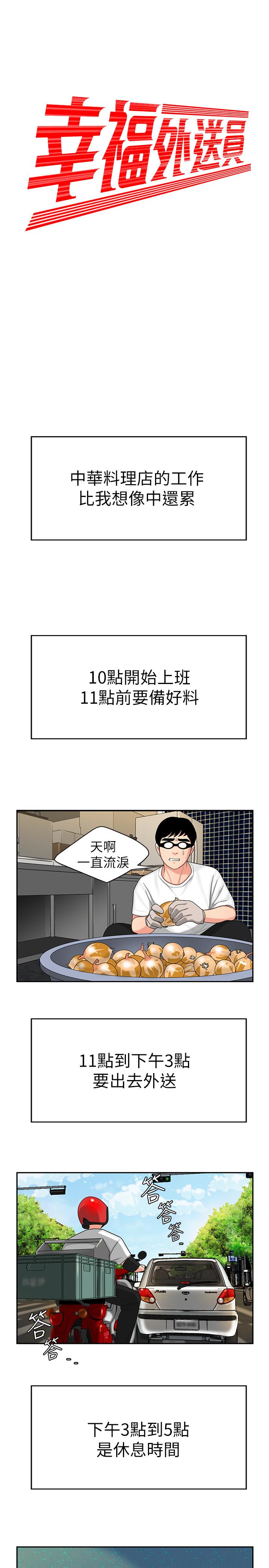 幸福外送员 第1話-令人垂涎的老闆娘 第11页