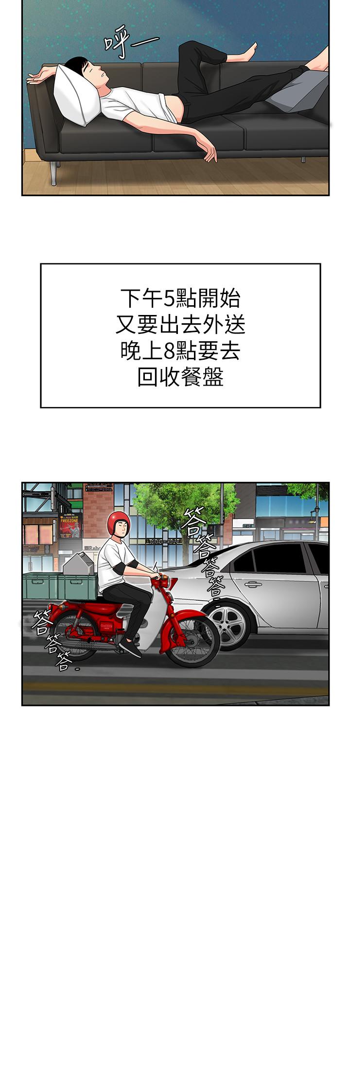 幸福外送员 第1話-令人垂涎的老闆娘 第12页