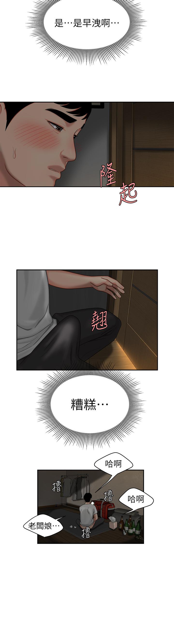 幸福外送员 第1話-令人垂涎的老闆娘 第23页