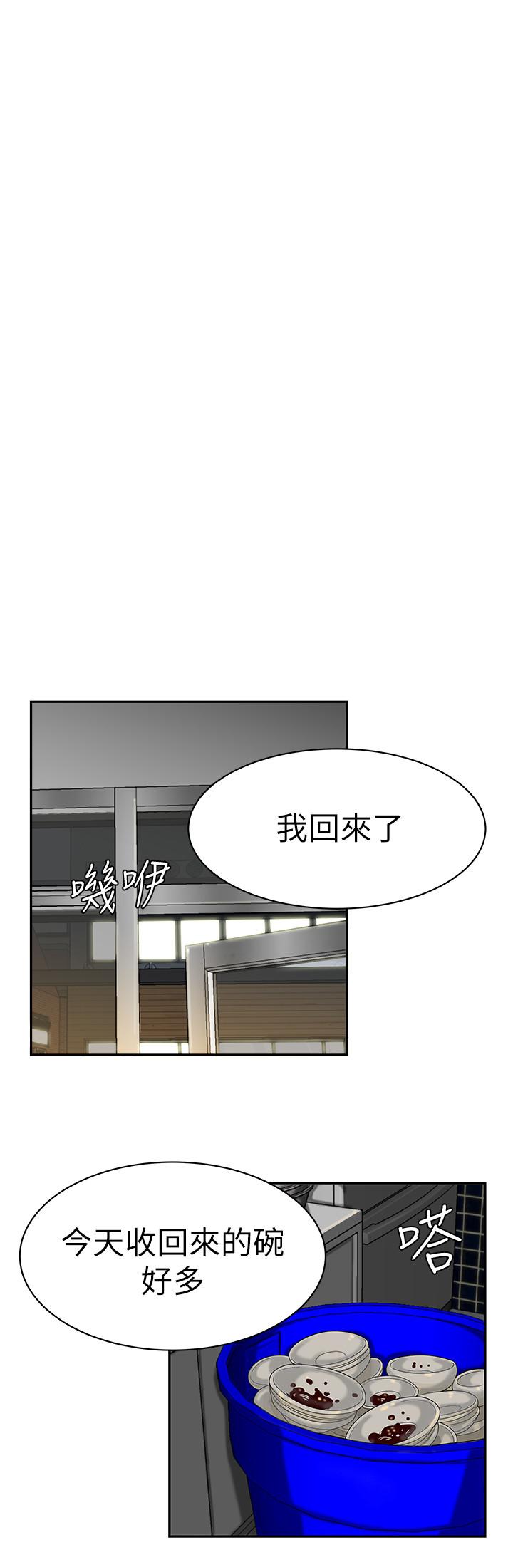 幸福外送员 第1話-令人垂涎的老闆娘 第25页