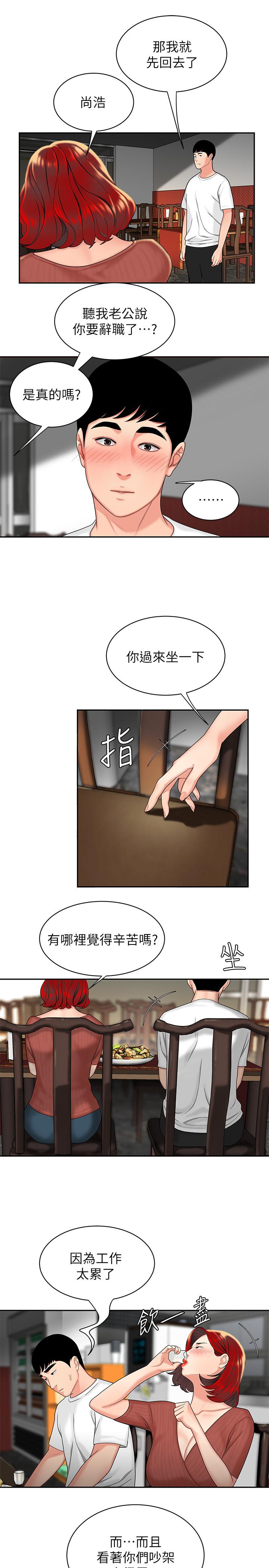 幸福外送员 第1話-令人垂涎的老闆娘 第26页