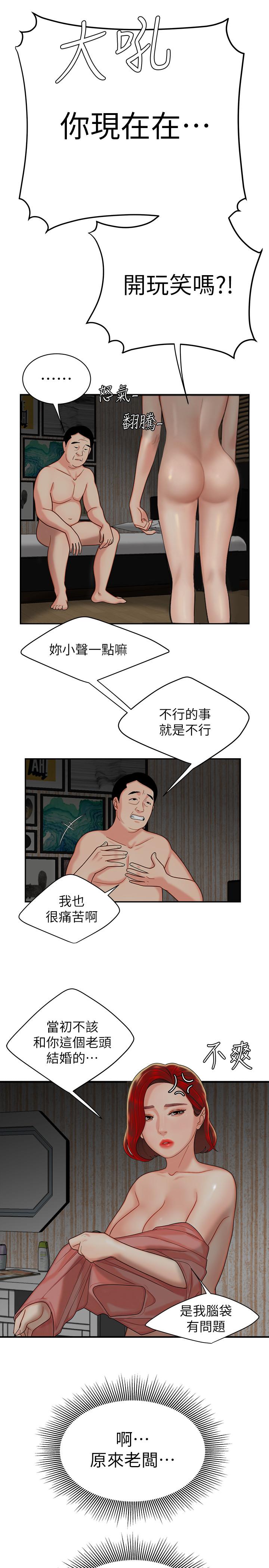 幸福外送员 第1話-令人垂涎的老闆娘 第22页