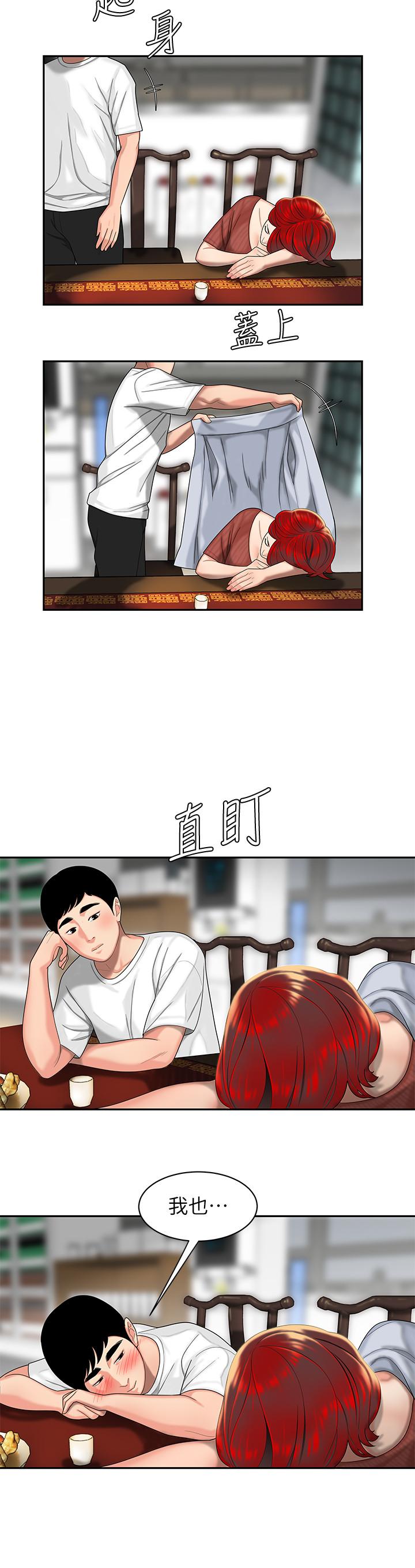 幸福外送员 第1話-令人垂涎的老闆娘 第29页