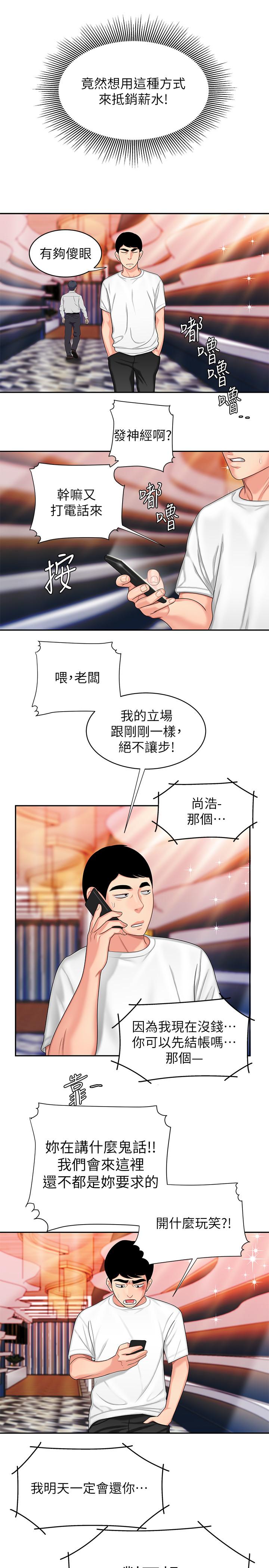 幸福外送员 第12話-炸雞店老闆不間斷的誘惑 第13页