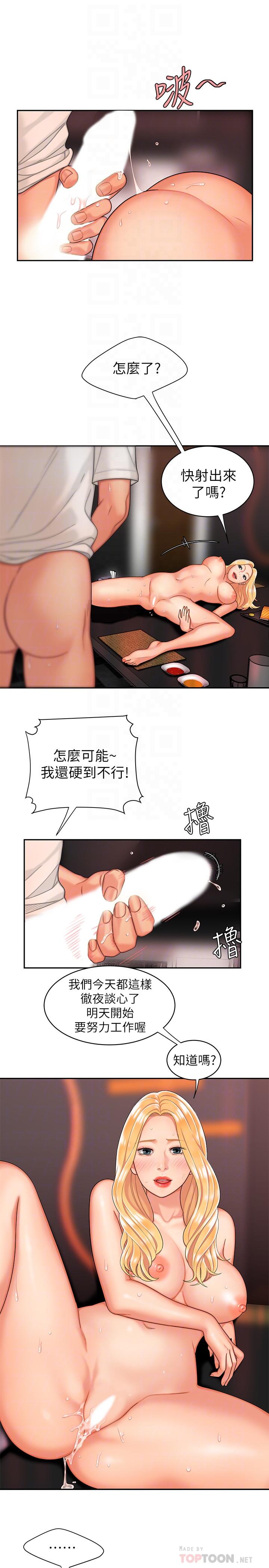 幸福外送员 第14話-不錯嘛，又有美女送上門來 第16页