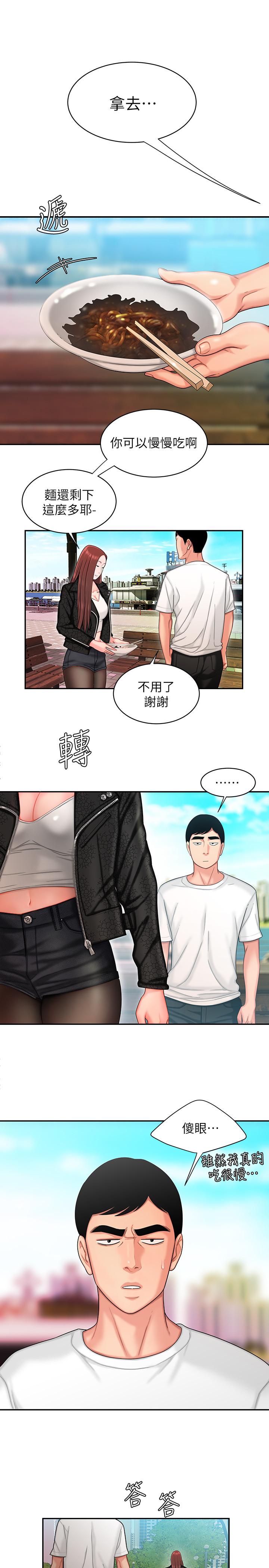 幸福外送员 第15話-我幫你鬆一下 第5页