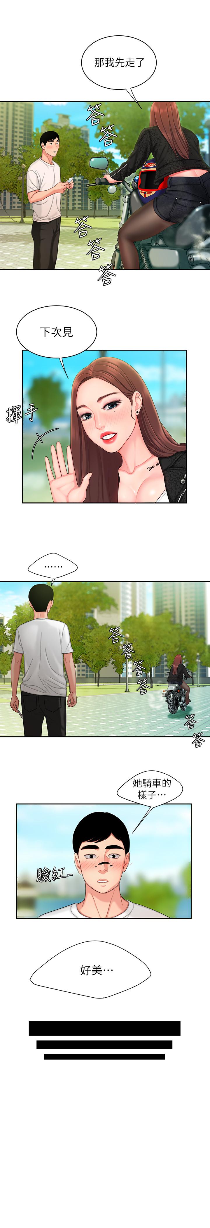 幸福外送员 第15話-我幫你鬆一下 第11页