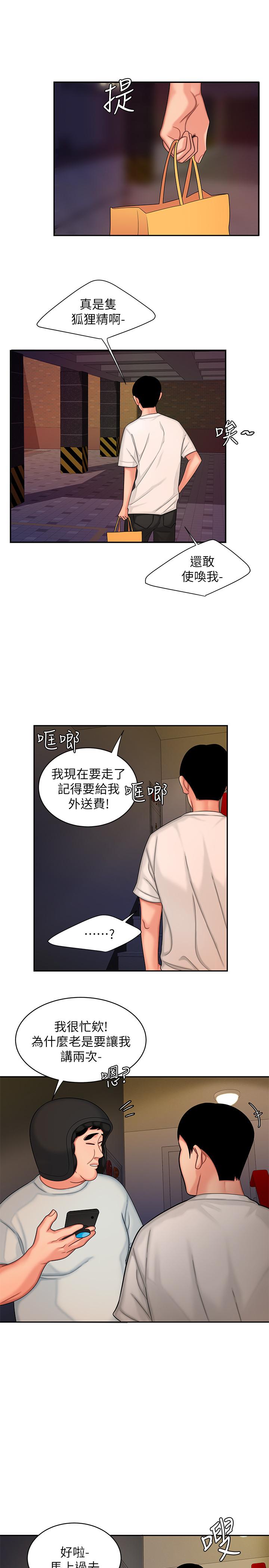 幸福外送员 第17話-大胃王直播主的襲擊事件 第11页