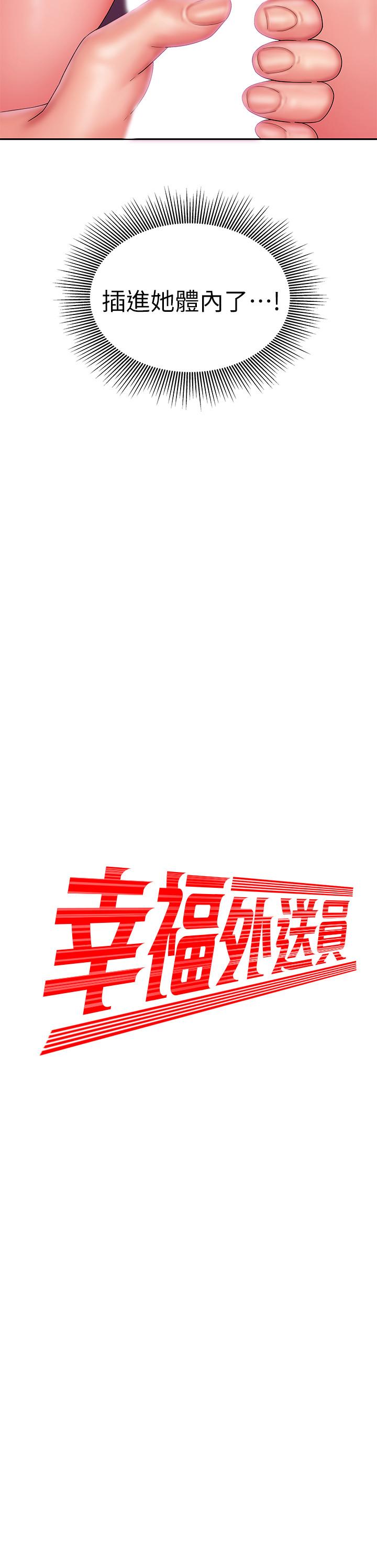 幸福外送员 第21話-在路邊攤遇到中式料理老闆娘 第2页