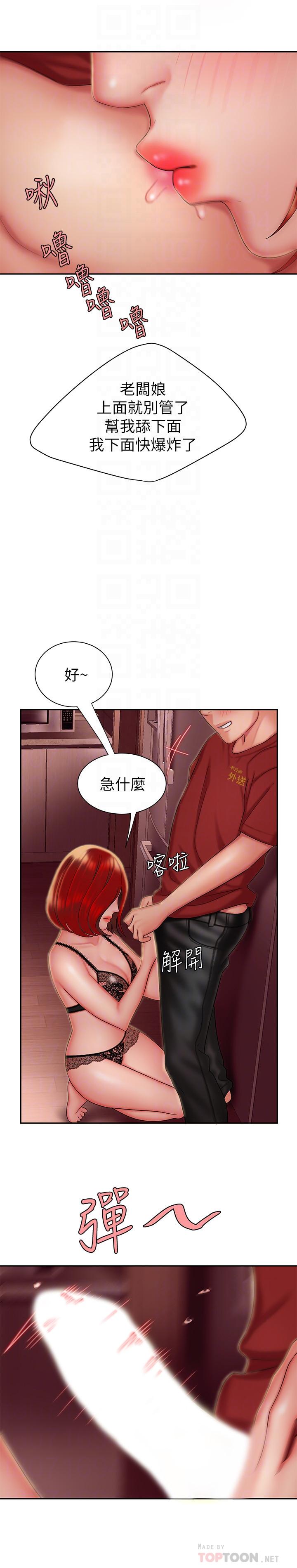 幸福外送员 第26話-要來個油壓按摩嗎 第16页